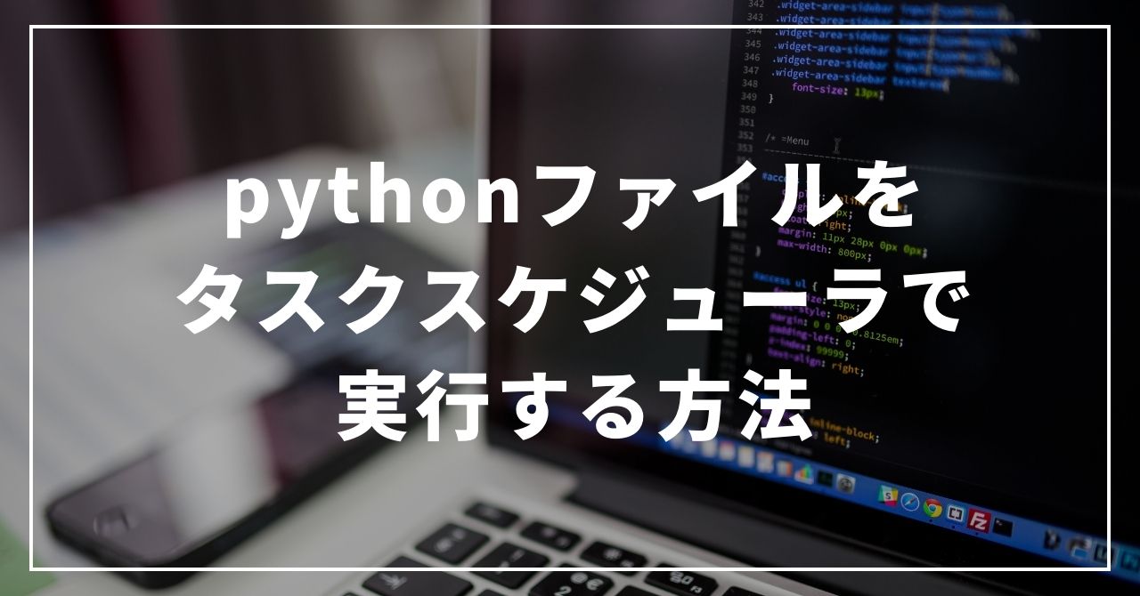 python ファイル 実行方法 _ python 実行ファイル 実行 – ZCDC